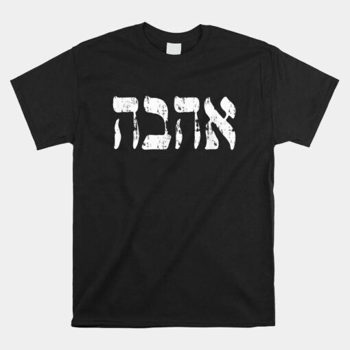 Hebrew Unisex T-Shirt Ahava Love In Hebrew Letter Israel Jewish Unisex T-Shirt