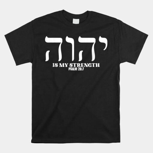 YHWH Tetragrammaton Yahweh Elohim Hebrew Israelite Unisex T-Shirt