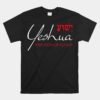 Yeshua Hebrew Unisex T-Shirt Lion Of Judah Christian Religious God Unisex T-Shirt